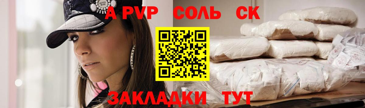 APVP  A PVP кристаллы  Прохладный  как найти наркотики  Вход с VPN  А ПВП Crystall  A PVP мука 