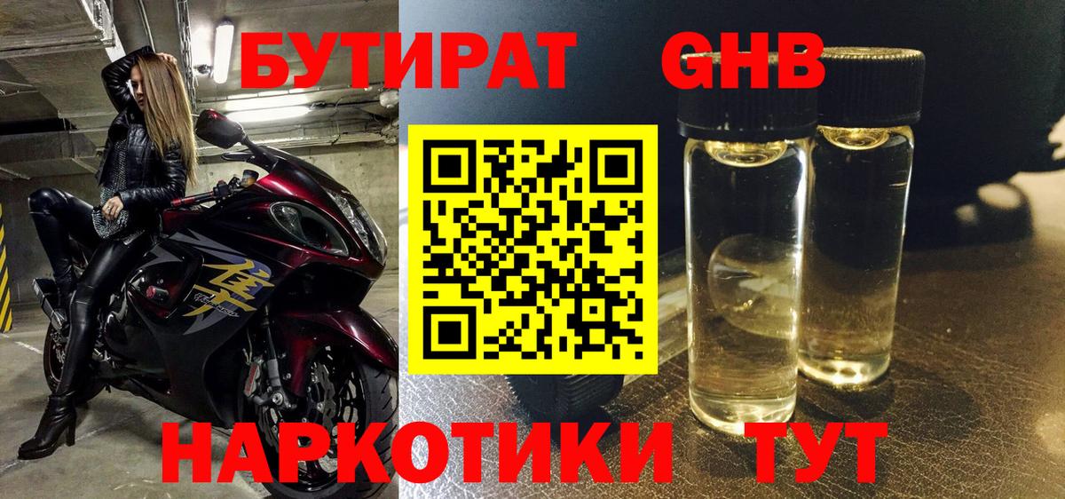 Бутират Butirat Прохладный