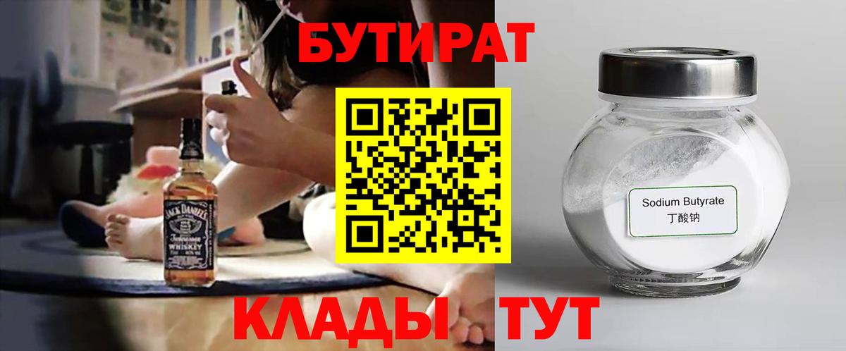 Бутират GHB Прохладный