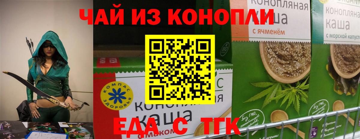 Еда ТГК конопля  Прохладный 