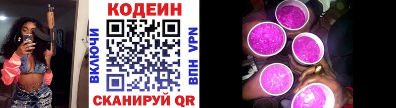 где купить наркоту Прохладный darknet клад Кодеин напиток Lean (лин)