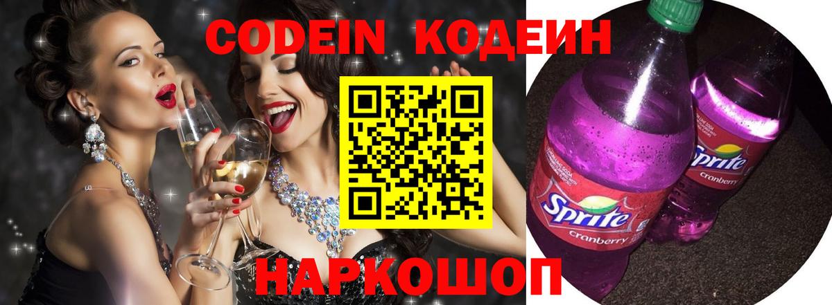 Codein Purple Drank  магазин продажи   Прохладный  Codein напиток Lean (лин) 
