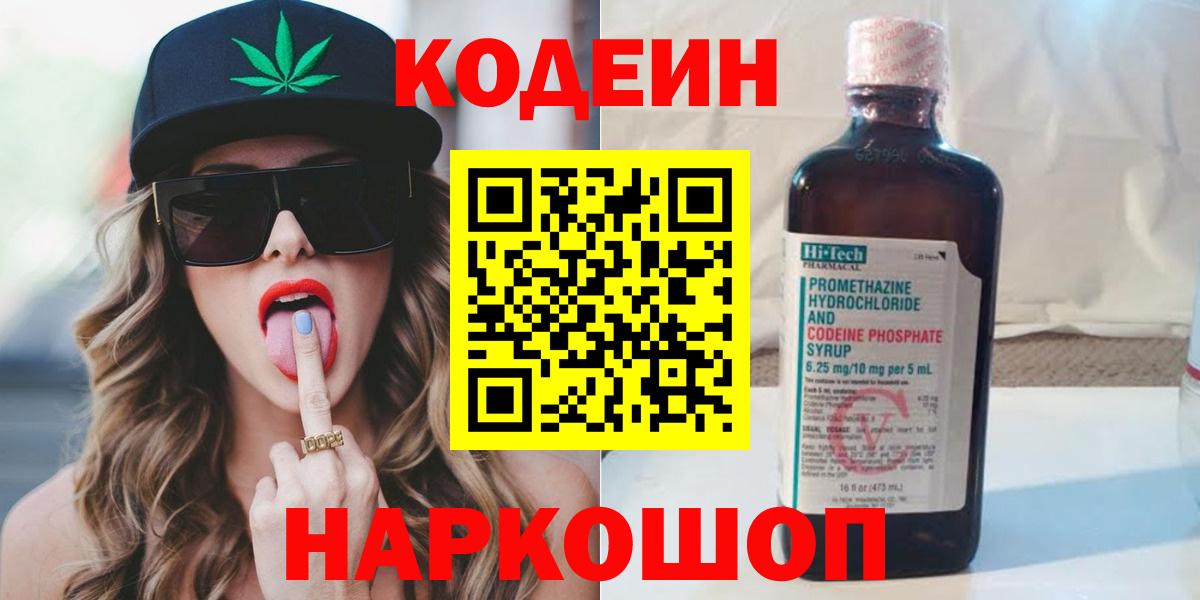 Кодеин напиток Lean (лин) Прохладный