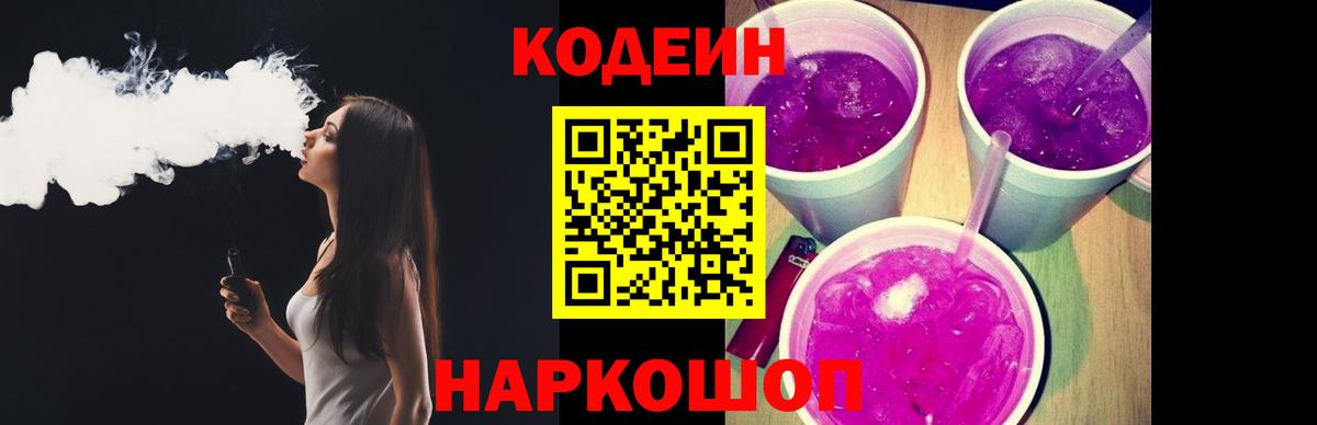 Прохладный  Codein напиток Lean (лин)  Вход с VPN 