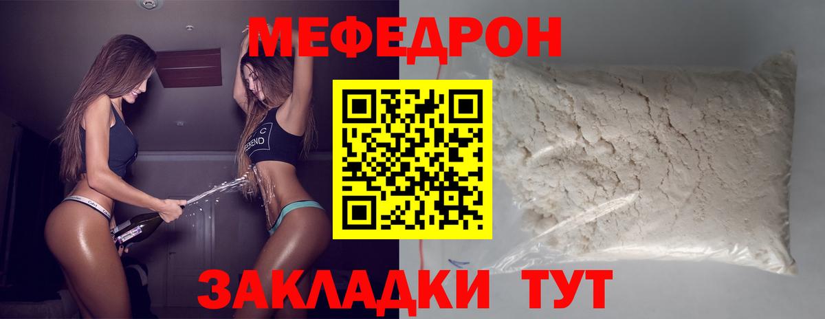 Мефедрон  МЯУ-МЯУ  Прохладный  Меф кристаллы  МЕФ мяу мяу 